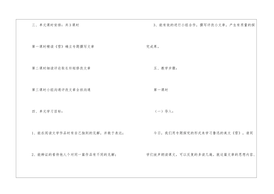 苏教版《语文》第五单元学会读书横看成岭侧成峰-_第2页