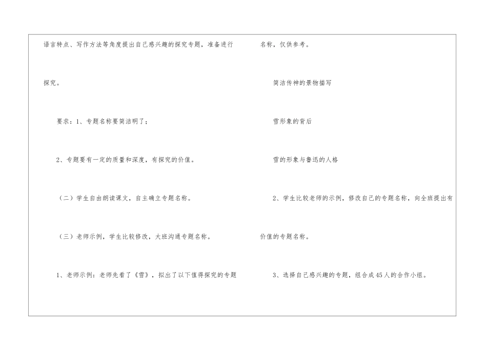 苏教版《语文》第五单元学会读书横看成岭侧成峰-_第3页