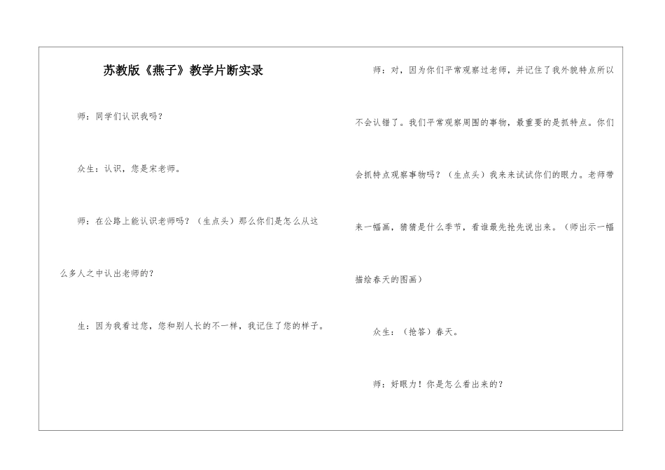 苏教版《燕子》教学片断实录-_第1页