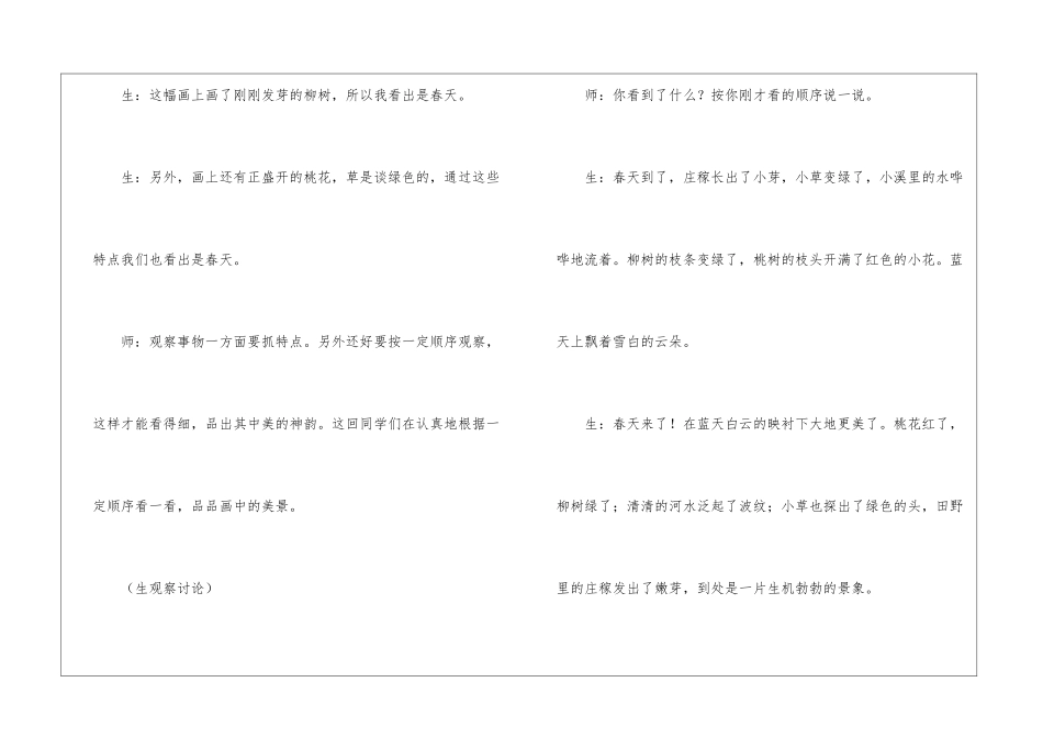 苏教版《燕子》教学片断实录-_第2页