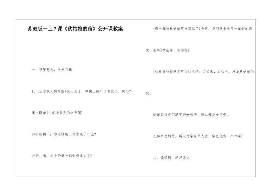 苏教版一上7课《秋姑娘的信》公开课教案-_第1页
