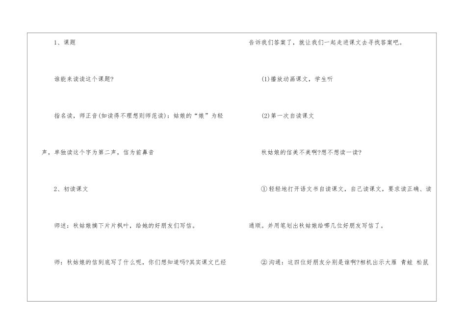 苏教版一上7课《秋姑娘的信》公开课教案-_第2页