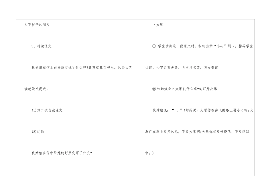 苏教版一上7课《秋姑娘的信》公开课教案-_第3页