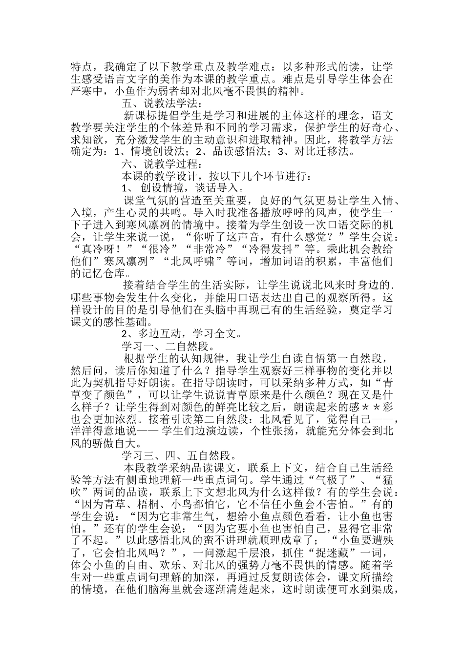 苏教版一年级上册语文《北风和小鱼》说课稿_第2页