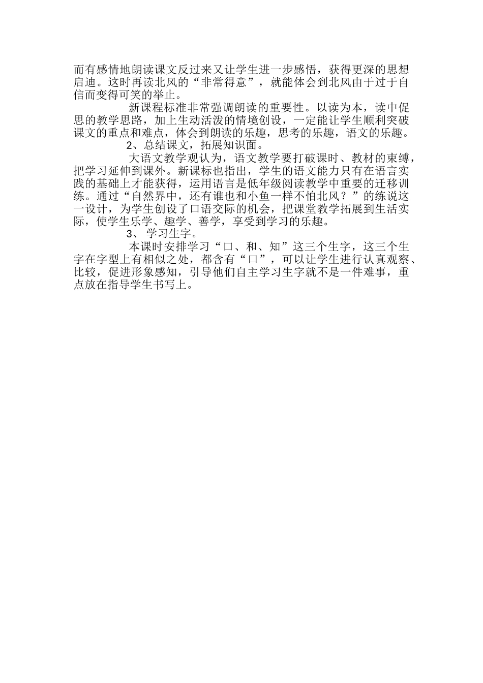 苏教版一年级上册语文《北风和小鱼》说课稿_第3页