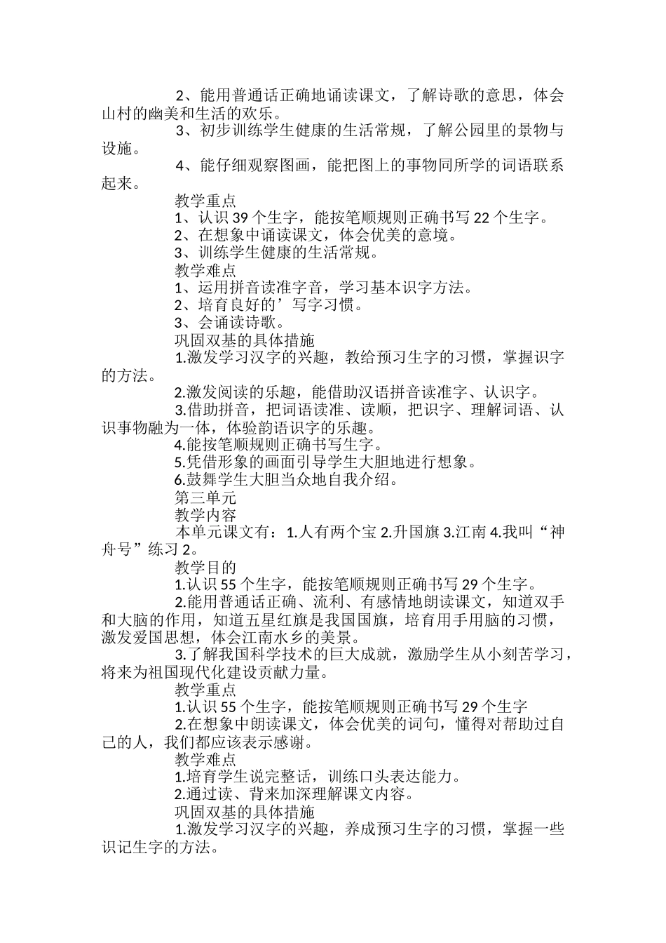 苏教版一年级上册语文单元教学计划_第2页