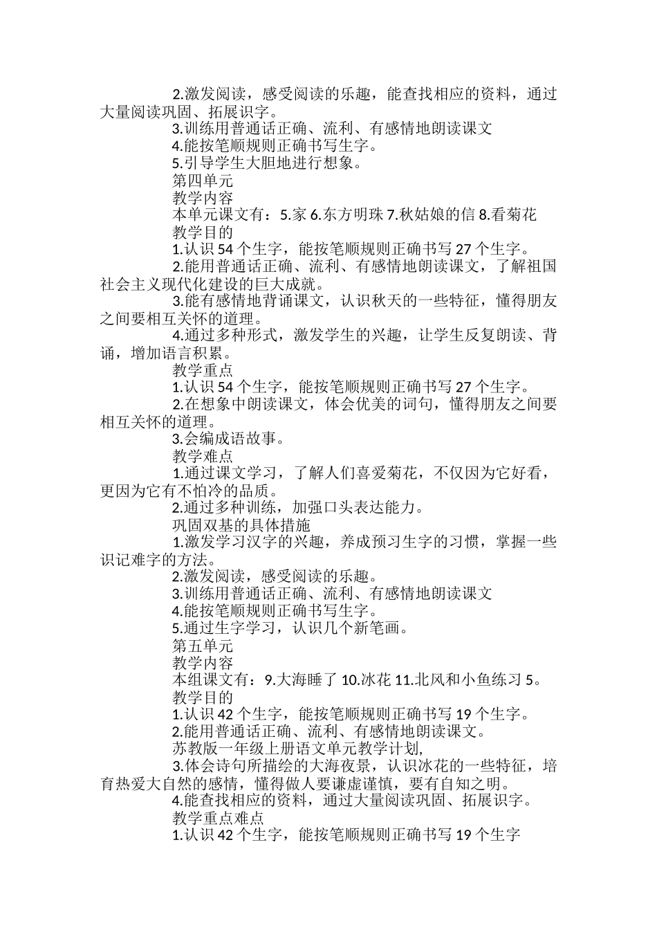 苏教版一年级上册语文单元教学计划_第3页