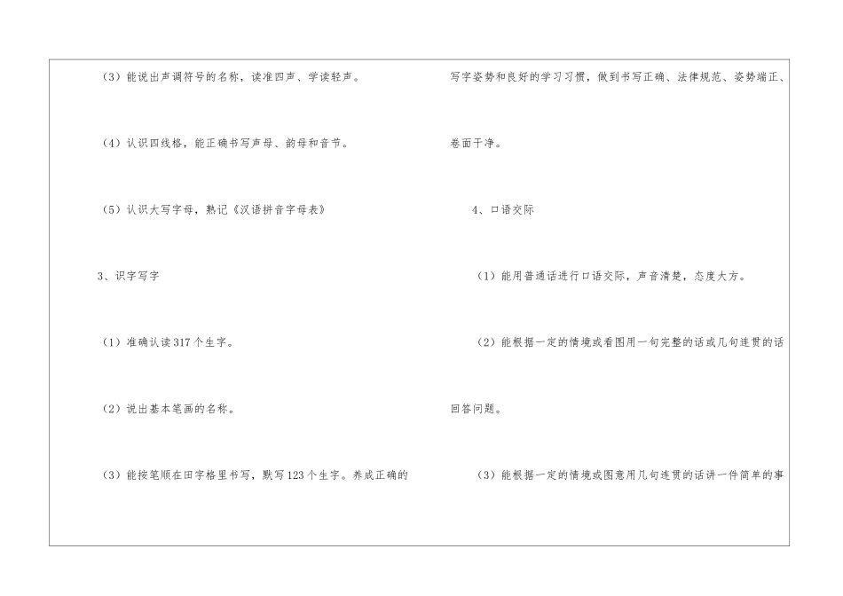 苏教版一年级上册语文教学计划_第3页
