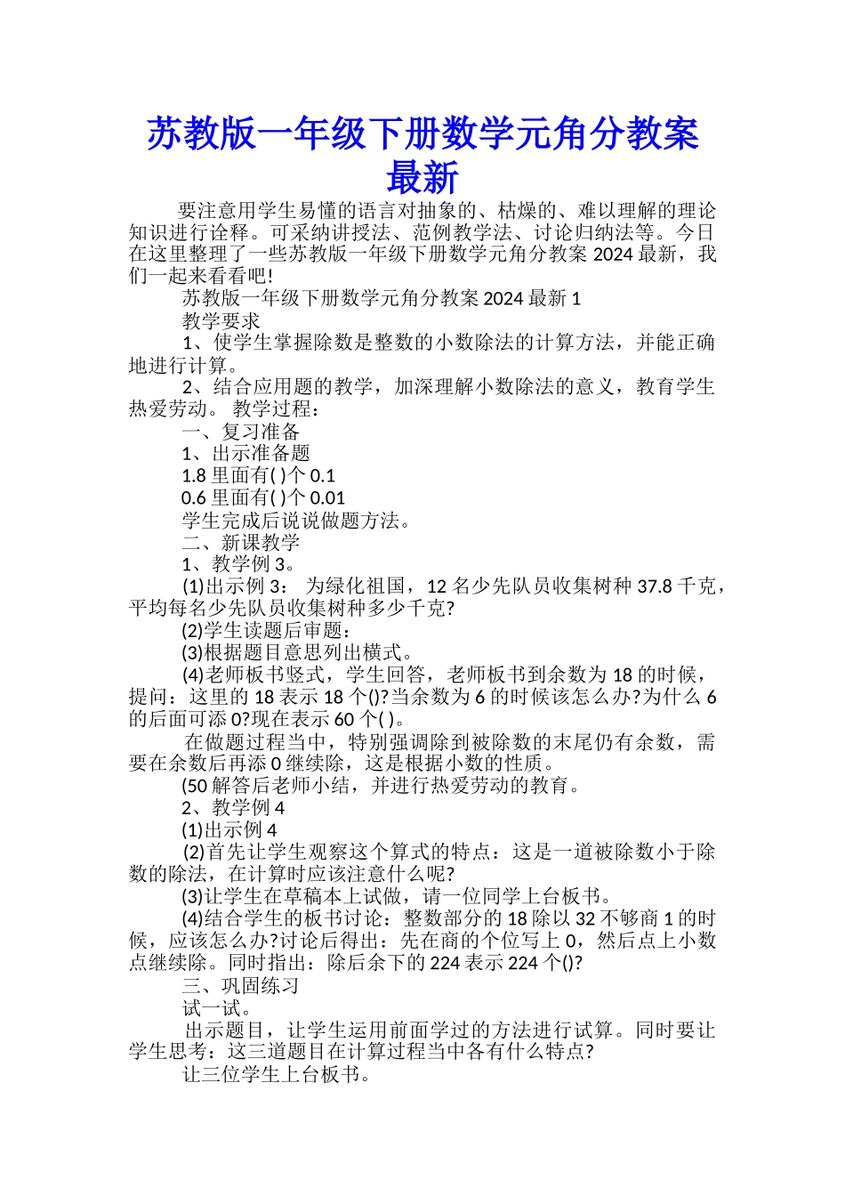 苏教版一年级下册数学元角分教案最新_第1页