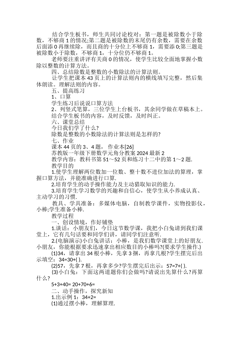 苏教版一年级下册数学元角分教案最新_第2页