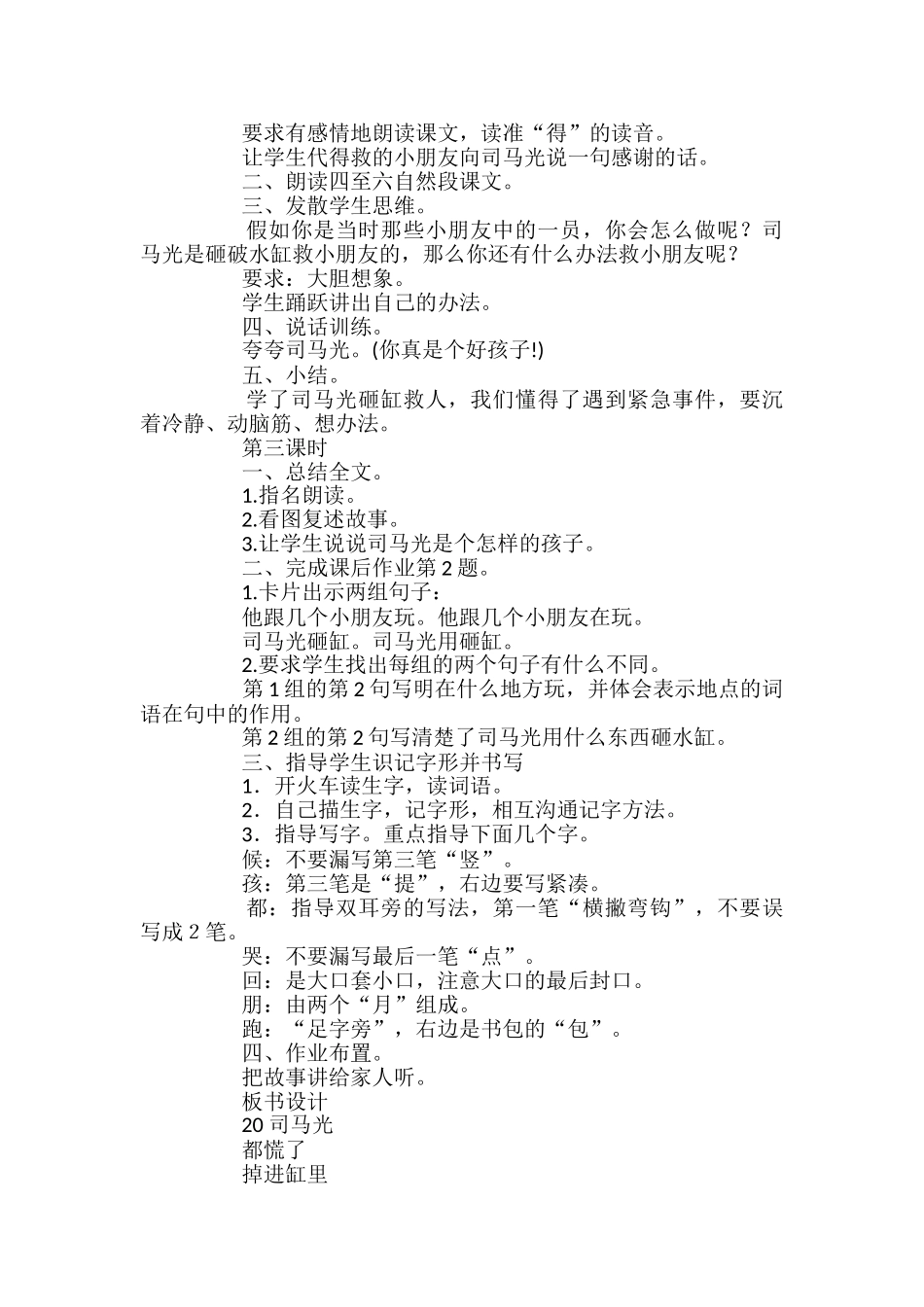 苏教版一年级下册语文《司马光》教学设计_第3页