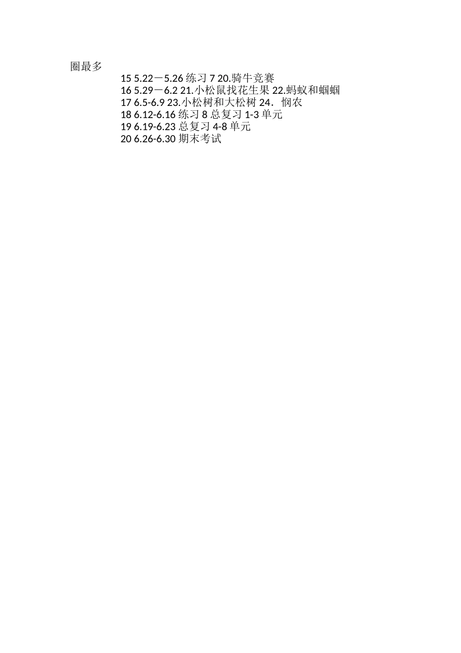 苏教版一年级下册语文教学计划_第3页