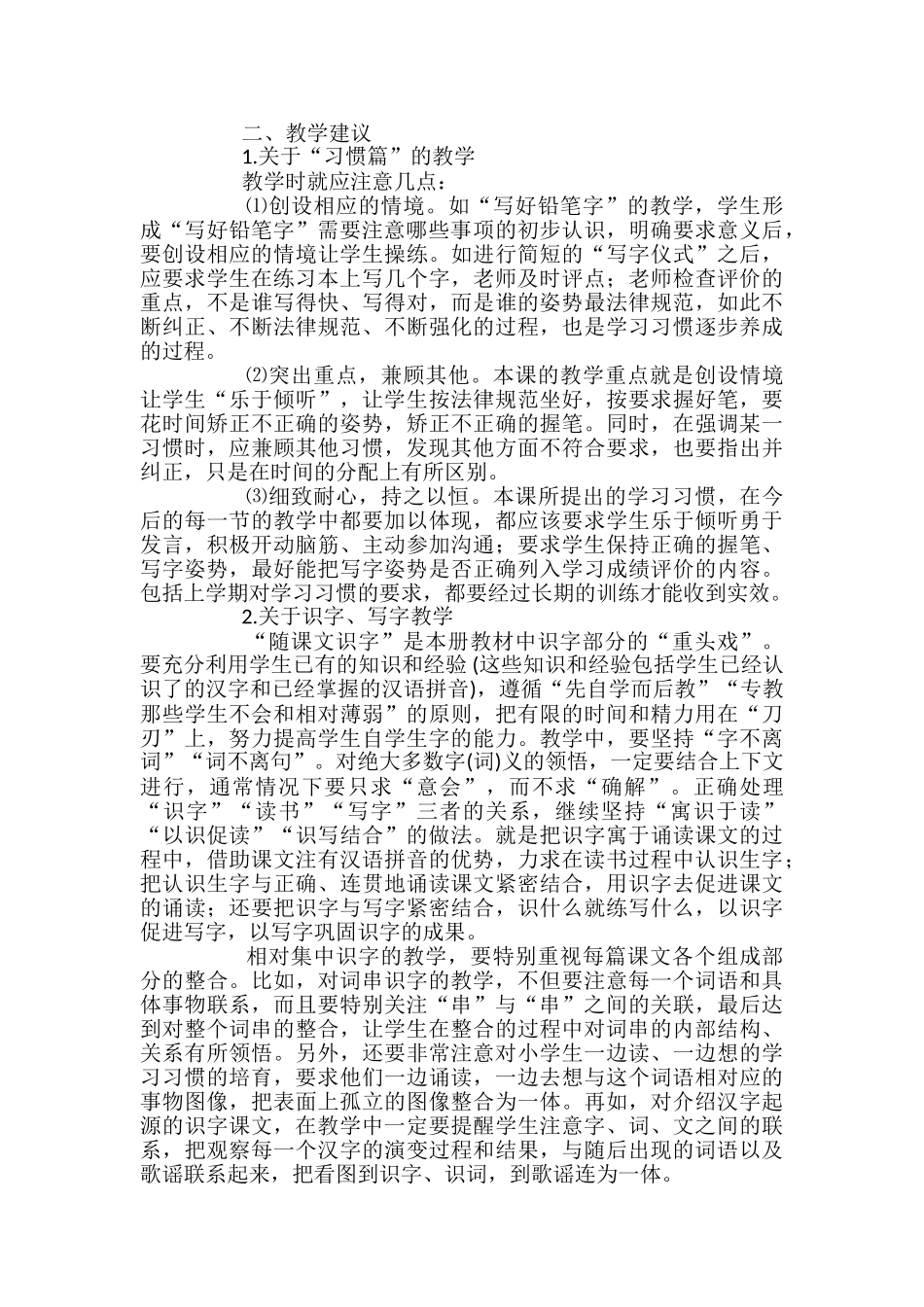 苏教版一年级下册语文教学计划4篇_第2页