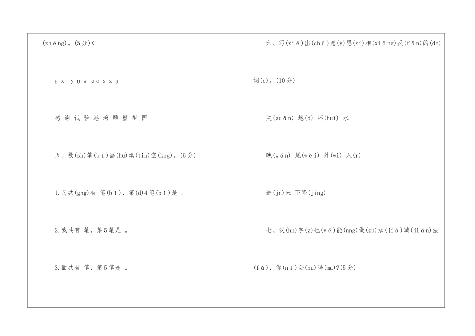苏教版一年级上册语文期考试卷-_第2页