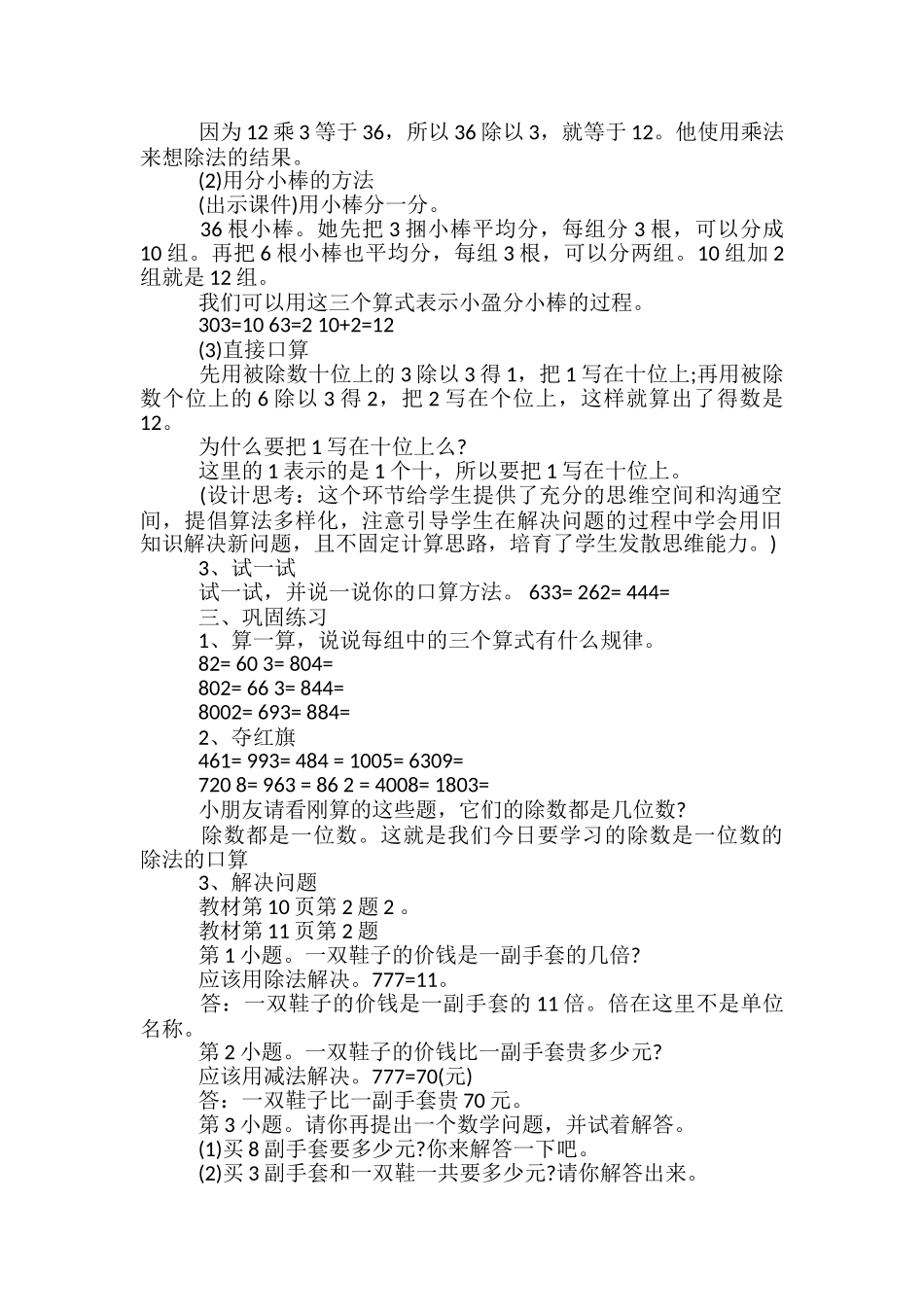 苏教版一年级下册数学减法复习教案文案_第2页