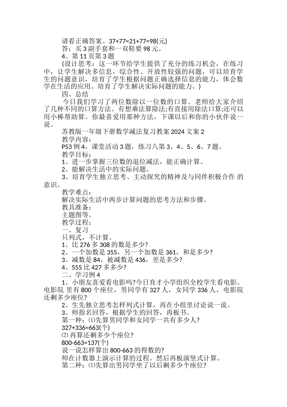 苏教版一年级下册数学减法复习教案文案_第3页