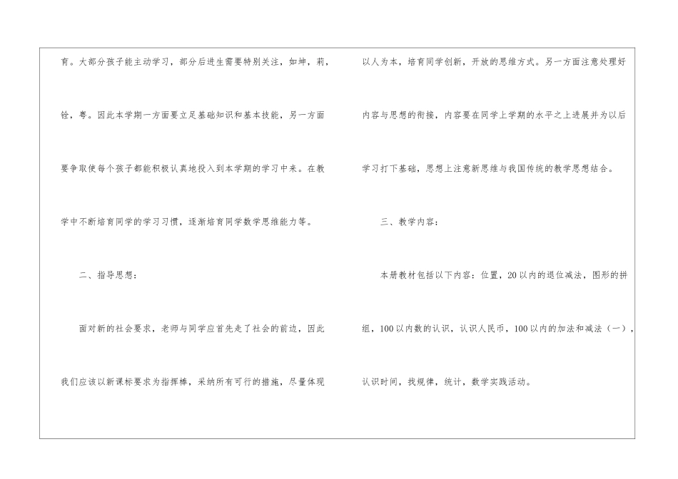 苏教版一年级数学下册教学计划_第2页