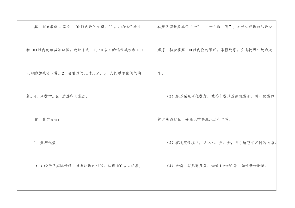 苏教版一年级数学下册教学计划_第3页