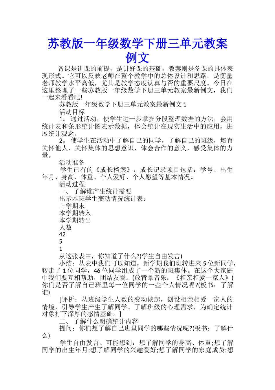 苏教版一年级数学下册三单元教案例文_第1页