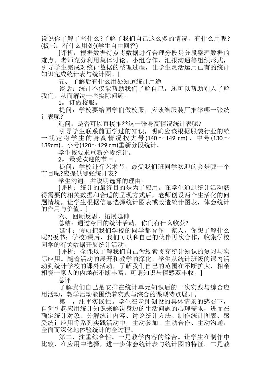 苏教版一年级数学下册三单元教案例文_第3页