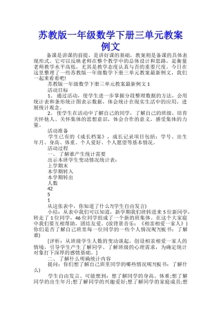 苏教版一年级数学下册三单元教案例文