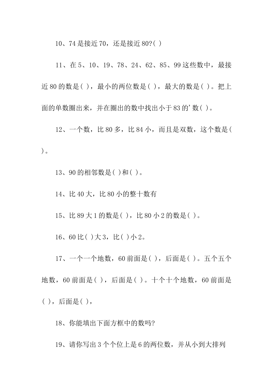 苏教版一年级数学下册期末的测试题_第2页