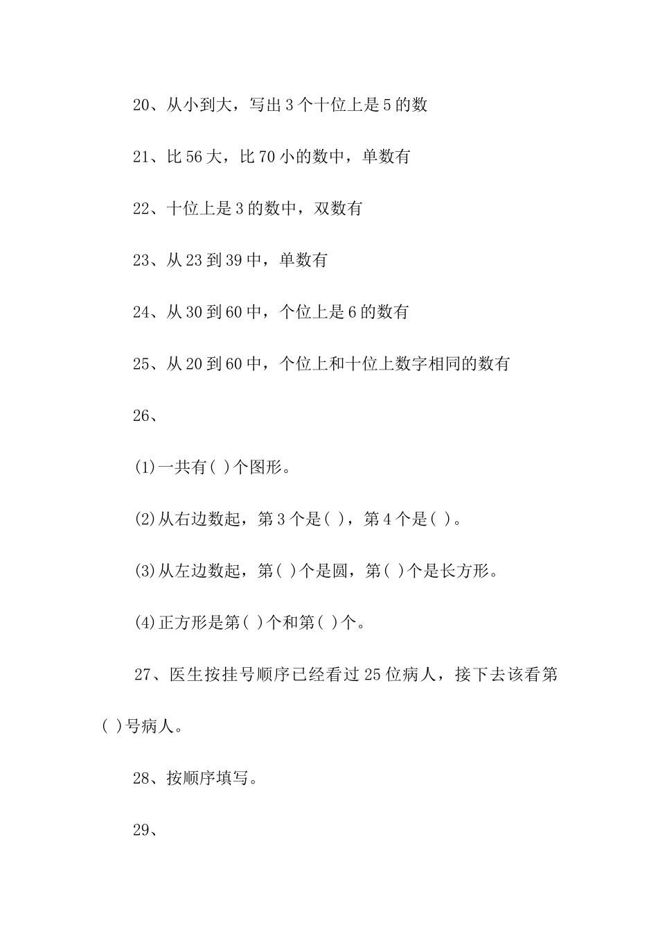 苏教版一年级数学下册期末的测试题_第3页