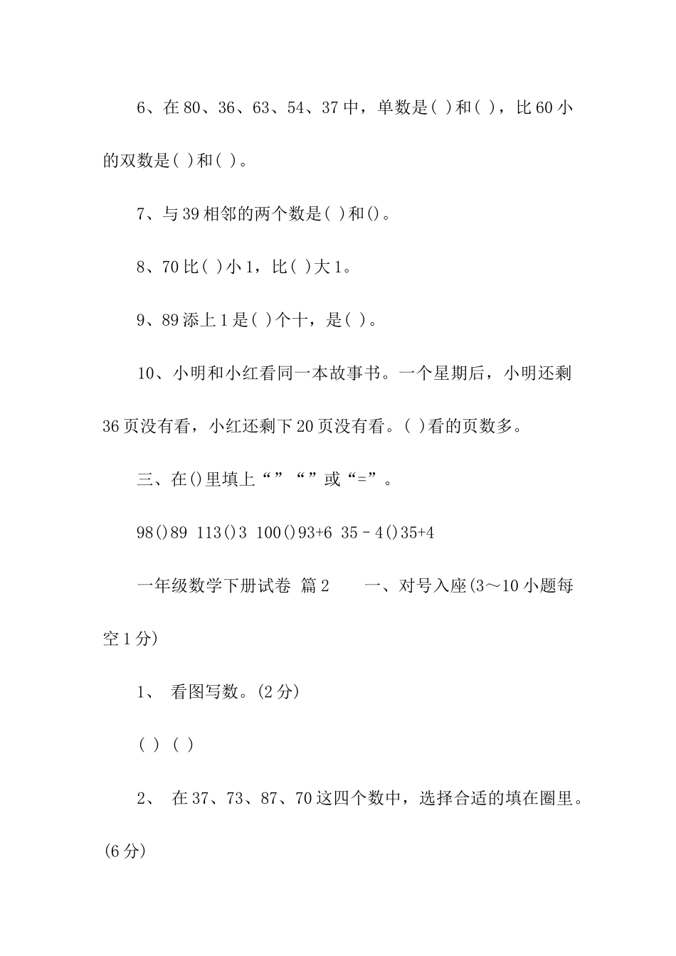 苏教版一年级数学下册试卷_第2页