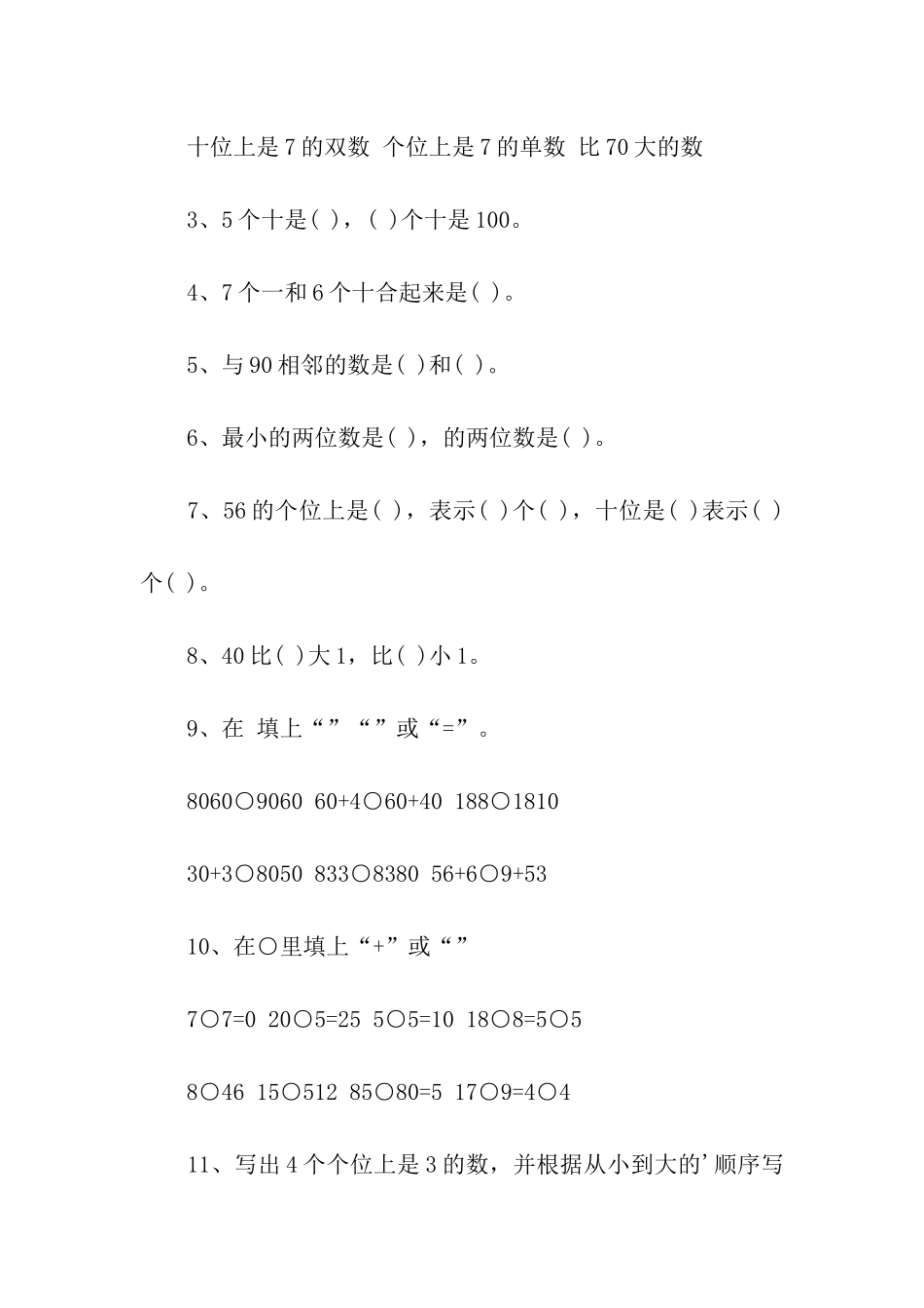 苏教版一年级数学下册试卷_第3页