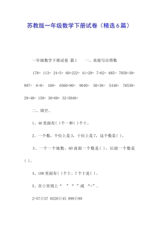 苏教版一年级数学下册试卷