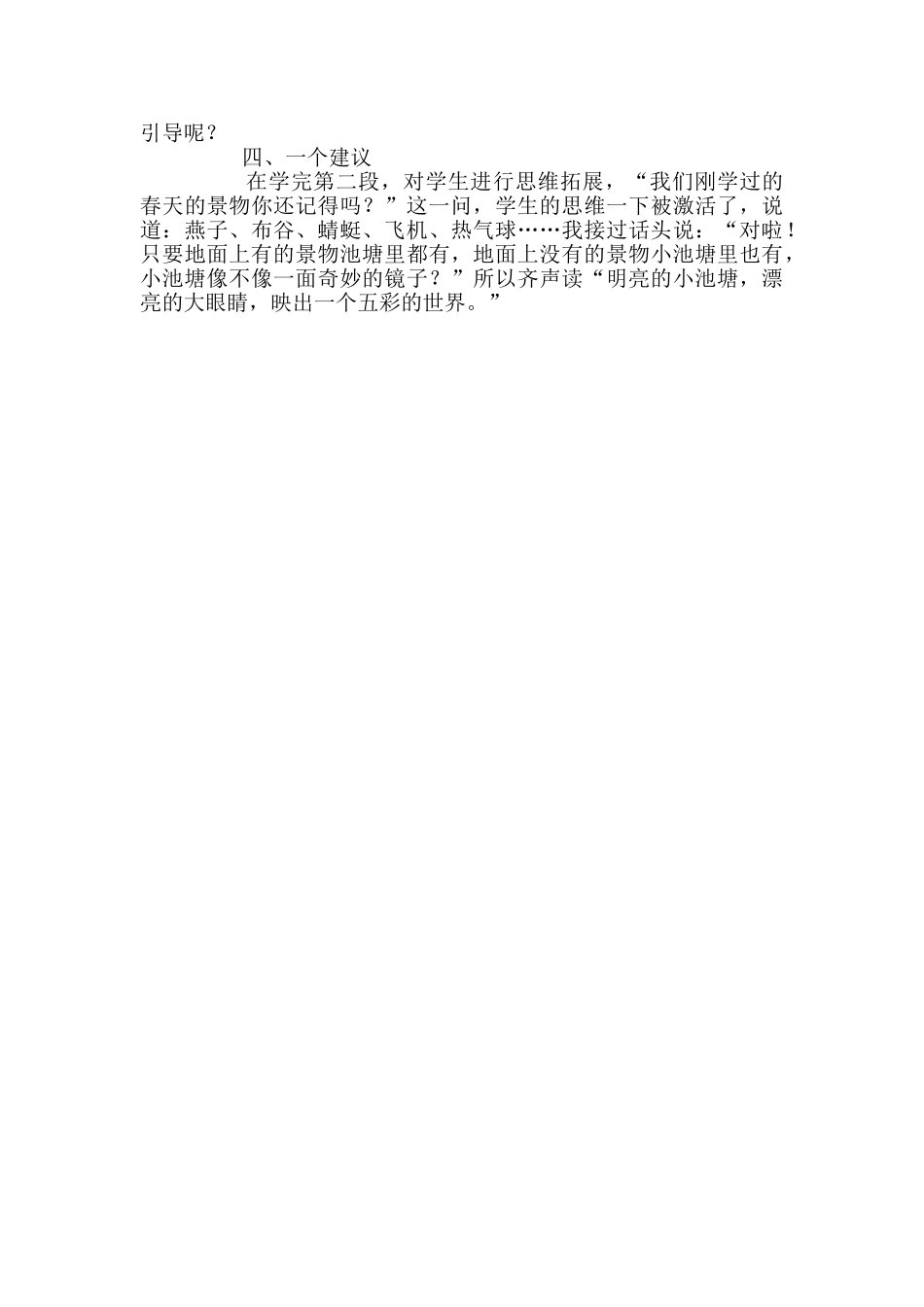 苏教版一年级下册语文《小池塘》教学反思_第2页