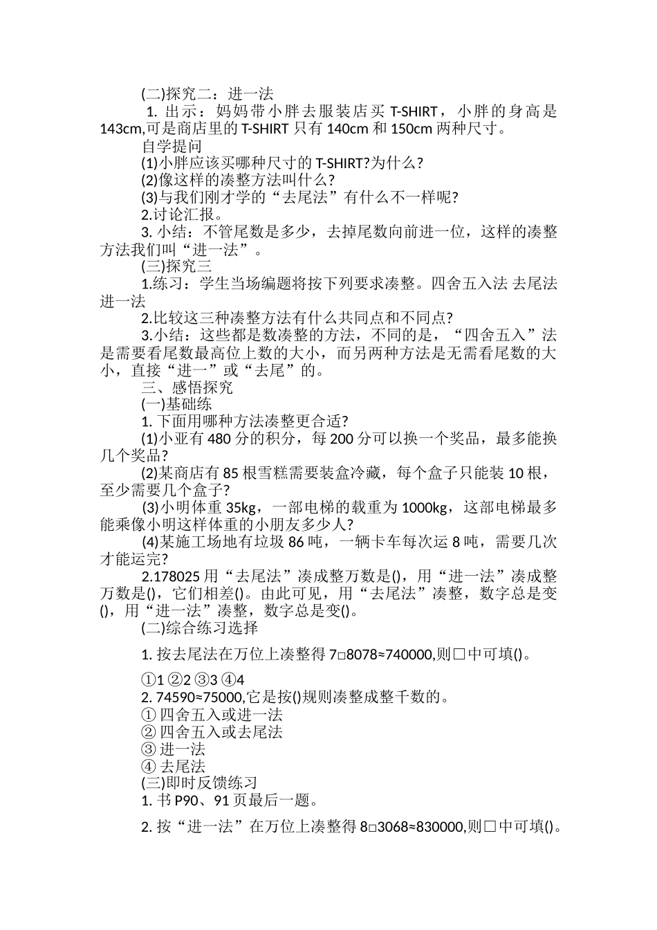 苏教版一年级数学上册免费最新教案_第2页