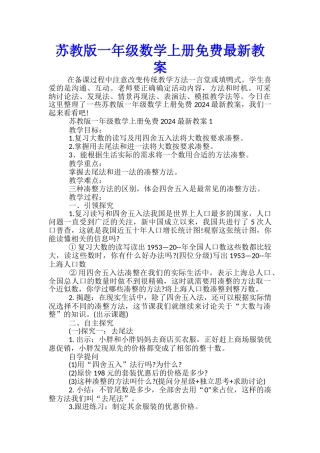 苏教版一年级数学上册免费最新教案