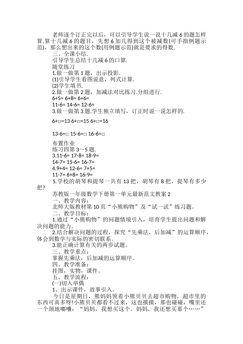 苏教版一年级数学下册第一单元最新教案_第2页