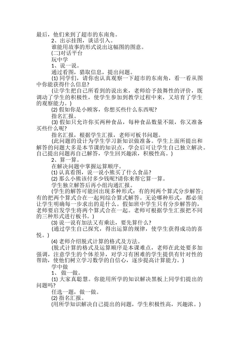 苏教版一年级数学下册第一单元最新教案_第3页