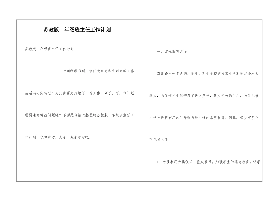 苏教版一年级班主任工作计划_第1页