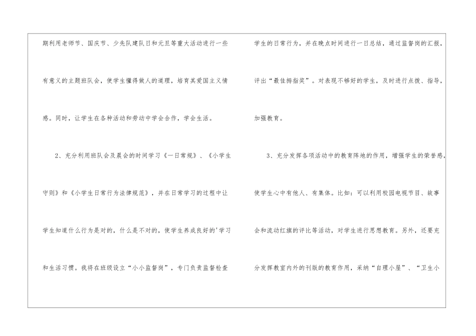 苏教版一年级班主任工作计划_第2页