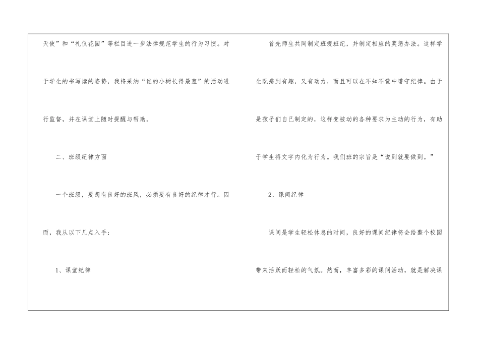 苏教版一年级班主任工作计划_第3页