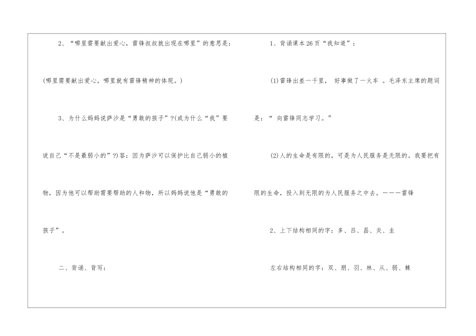 苏教版一年级语文暑假作业答案-_第2页