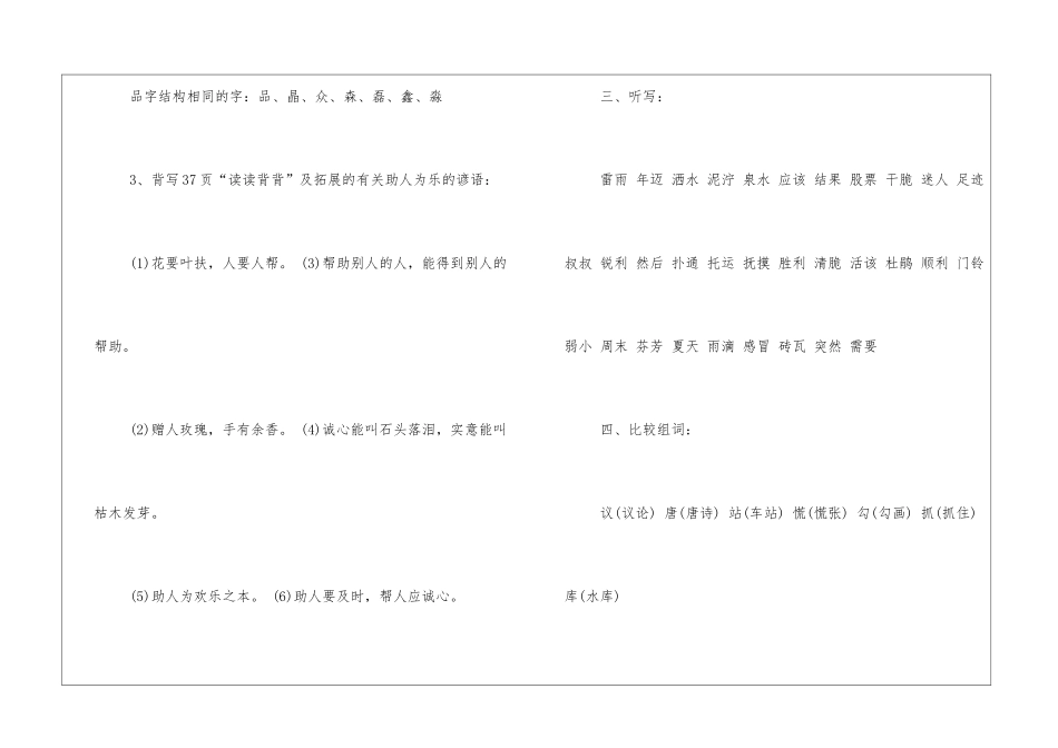 苏教版一年级语文暑假作业答案-_第3页
