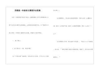 苏教版一年级语文暑假作业答案-