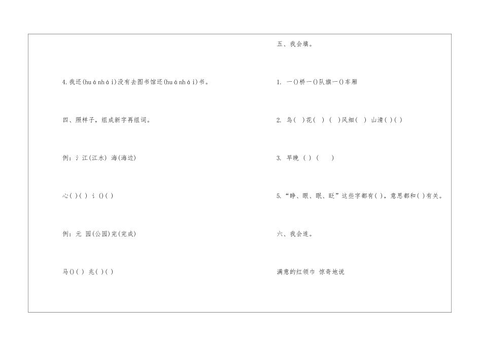 苏教版一年级语文暑假作业题2024-_第2页