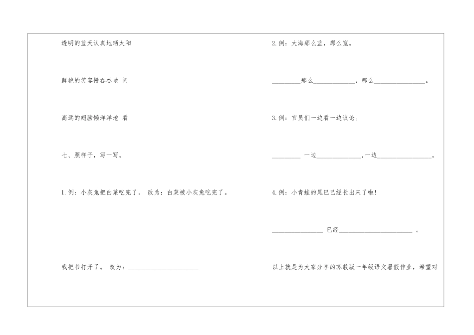 苏教版一年级语文暑假作业题2024-_第3页