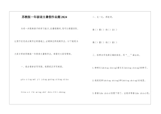 苏教版一年级语文暑假作业题2024-