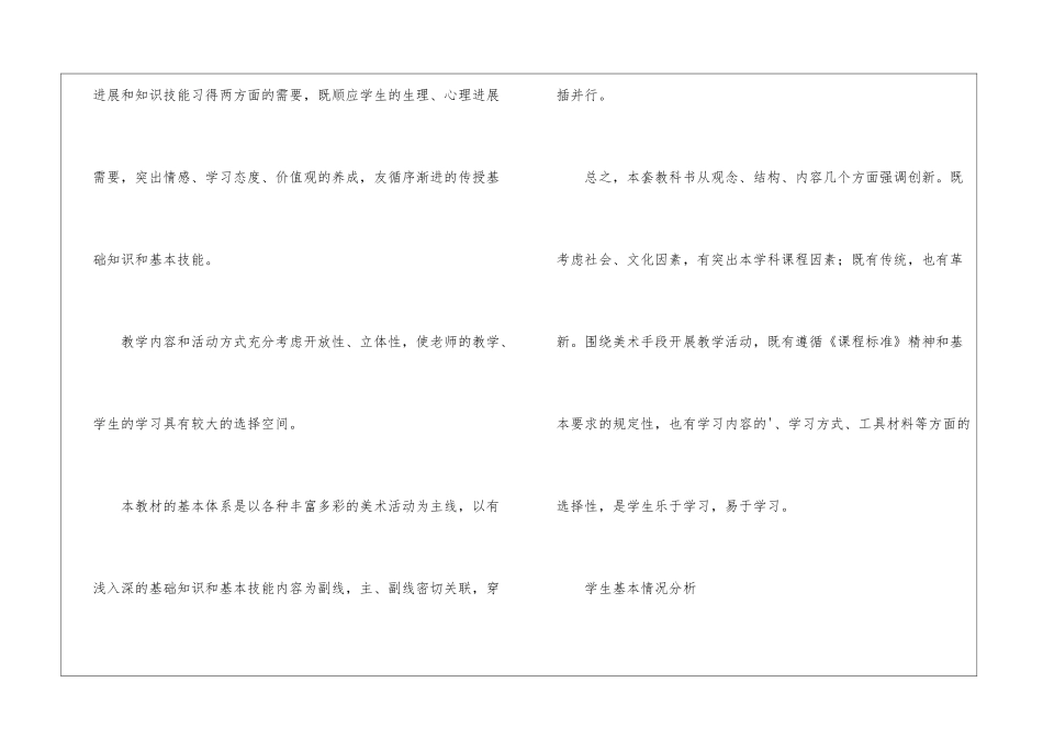 苏教版一年级美术计划_第2页
