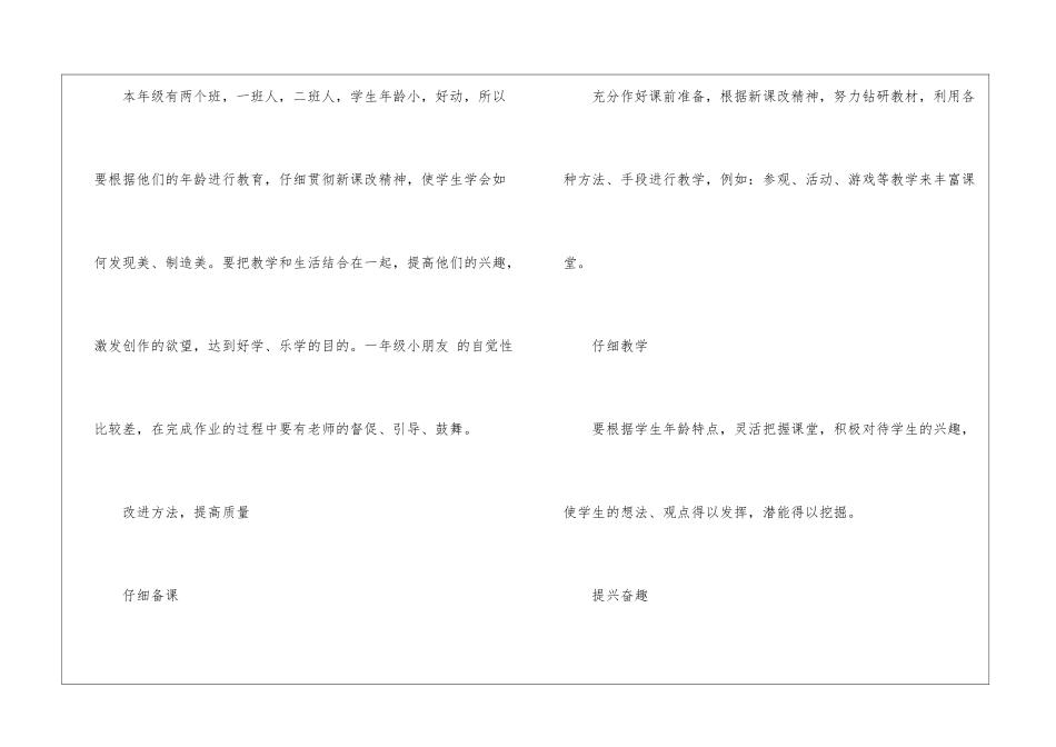 苏教版一年级美术计划_第3页