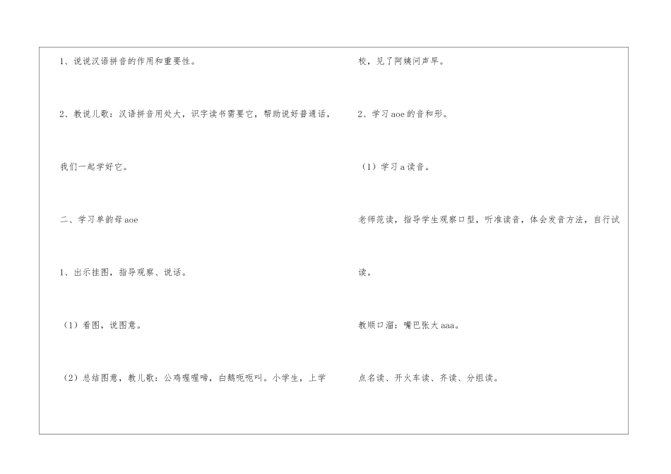 苏教版一年级语文上册教案全册-_第2页