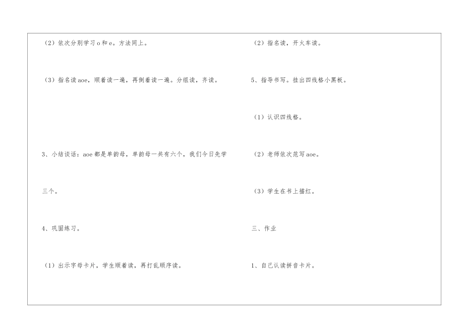 苏教版一年级语文上册教案全册-_第3页