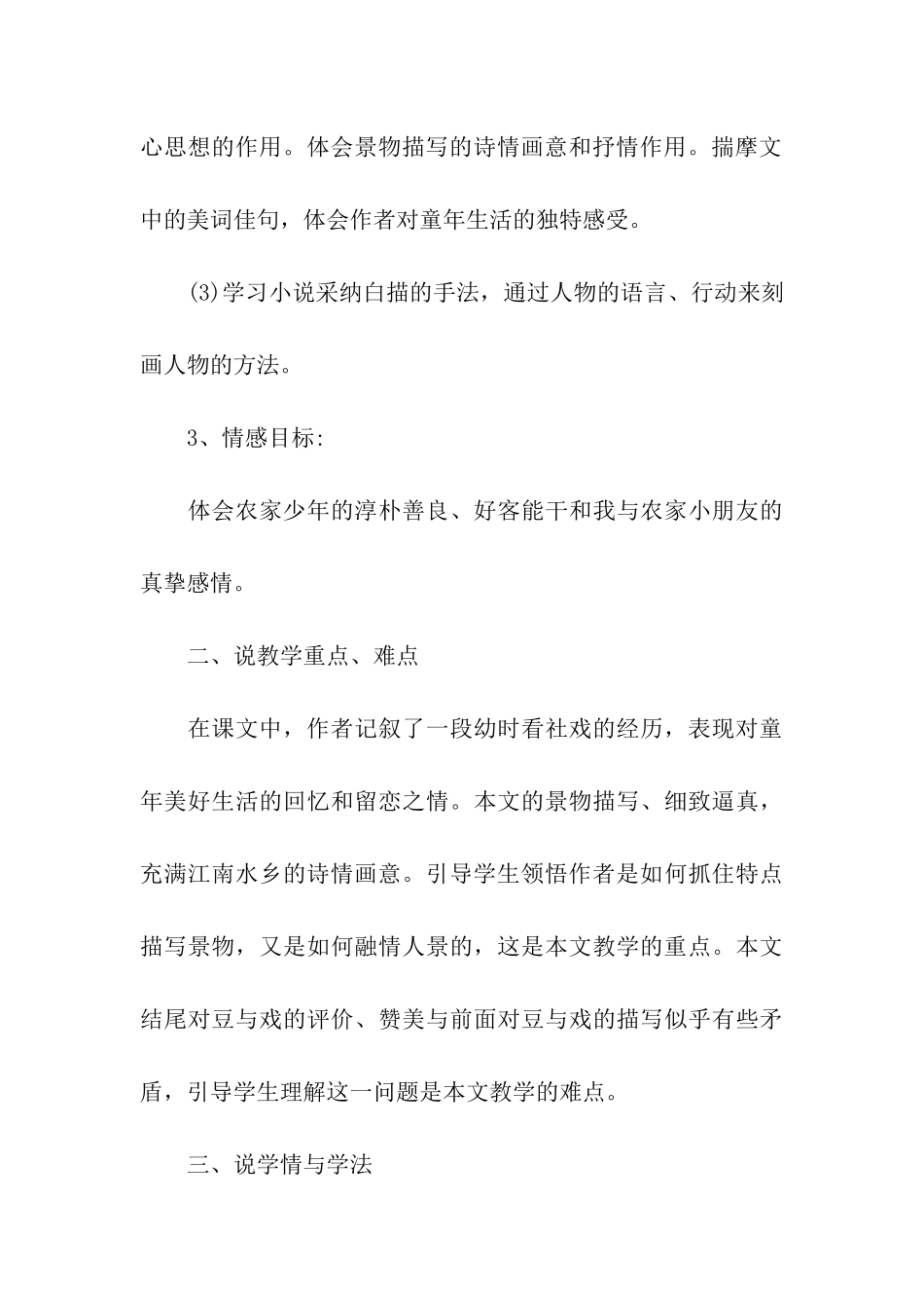 苏教版七上《社戏》优秀说课稿_第3页