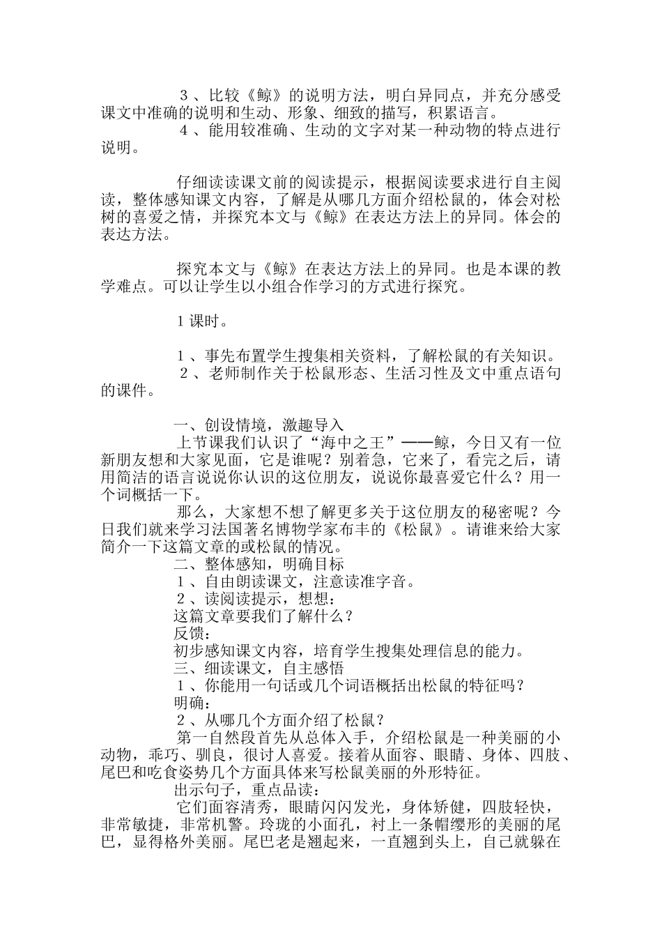 苏教版七年级下册语文《松鼠》优秀教学设计_第2页